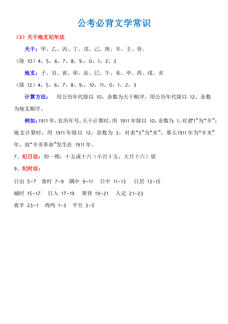 知识点必背文学常识_26吉林考备考资料包_08公共基础知识资料+试题