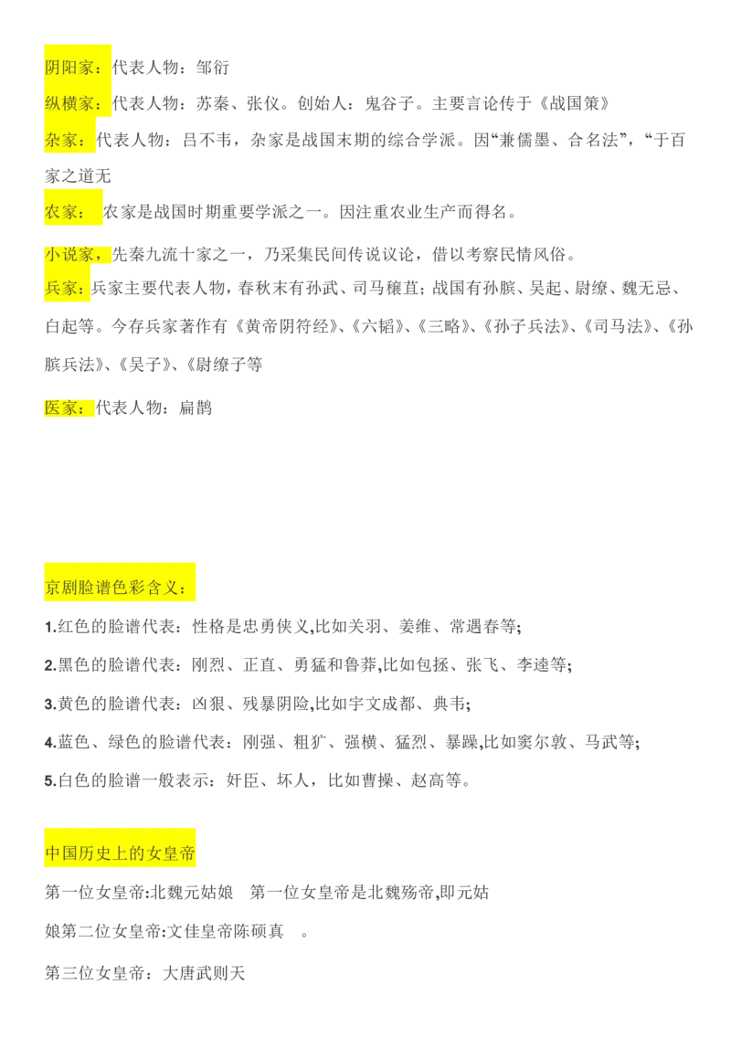 知识点必背文学常识_26吉林考备考资料包_08公共基础知识资料+试题