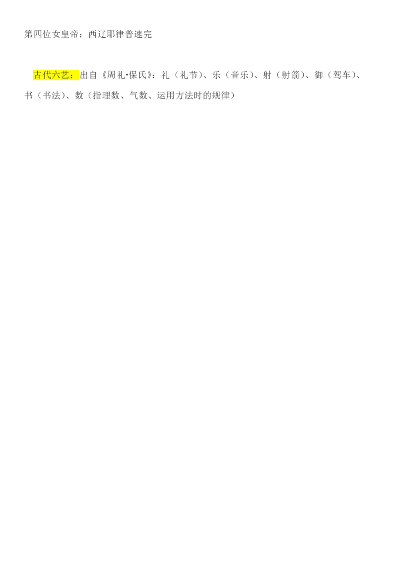 知识点必背文学常识_26吉林考备考资料包_08公共基础知识资料+试题