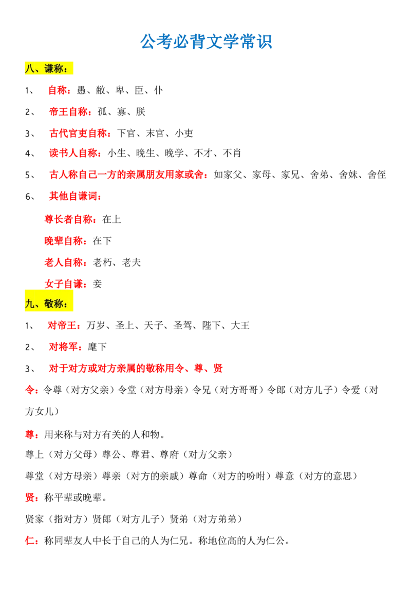 知识点必背文学常识_26吉林考备考资料包_08公共基础知识资料+试题