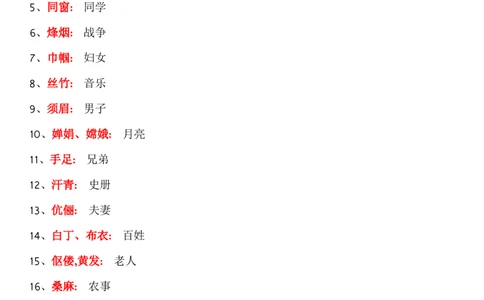 知识点必背文学常识_26吉林考备考资料包_08公共基础知识资料+试题