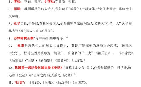 知识点必背文学常识_26吉林考备考资料包_08公共基础知识资料+试题