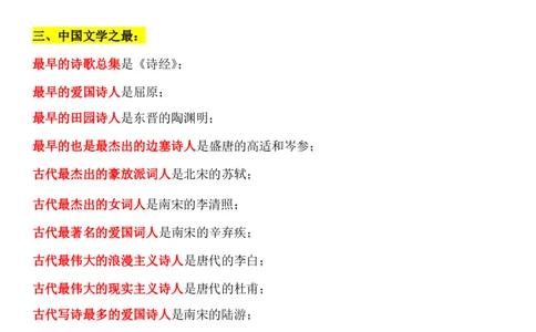 知识点必背文学常识_26吉林考备考资料包_08公共基础知识资料+试题