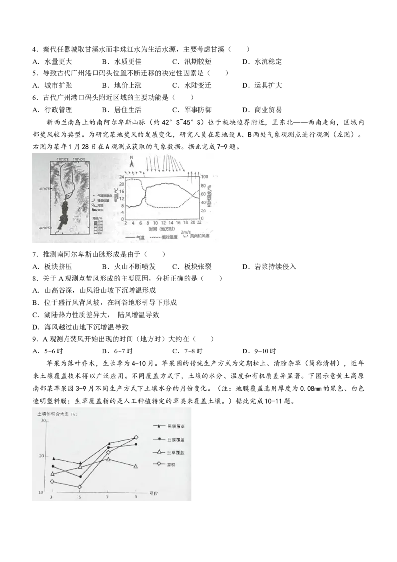 湖南省衡阳市第八中学2024届高三上学期12月月考地理_2024届湖南省衡阳市第八中学高三上学期12月月考_199