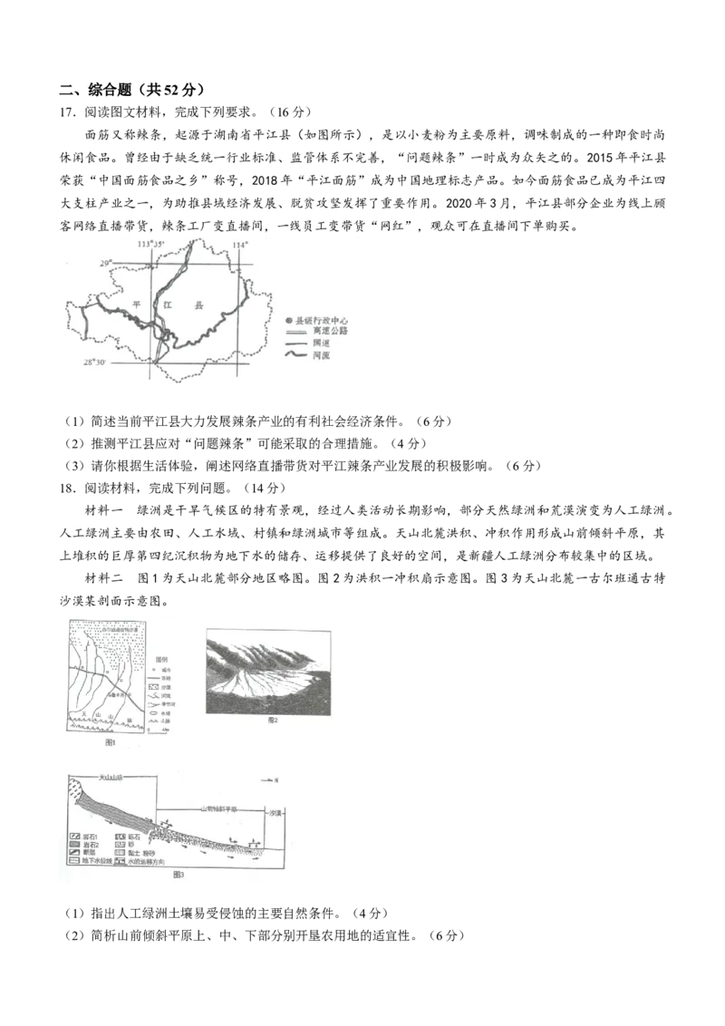 湖南省衡阳市第八中学2024届高三上学期12月月考地理_2024届湖南省衡阳市第八中学高三上学期12月月考_199
