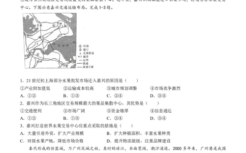 湖南省衡阳市第八中学2024届高三上学期12月月考地理_2024届湖南省衡阳市第八中学高三上学期12月月考_199