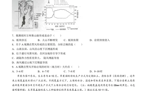 湖南省衡阳市第八中学2024届高三上学期12月月考地理_2024届湖南省衡阳市第八中学高三上学期12月月考_199