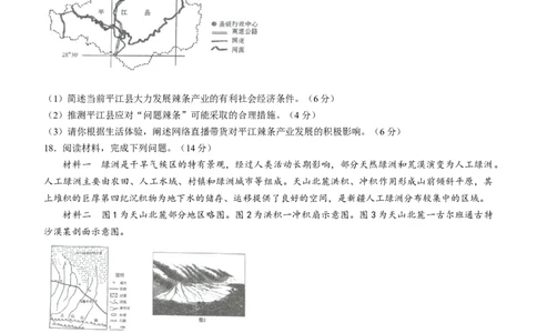 湖南省衡阳市第八中学2024届高三上学期12月月考地理_2024届湖南省衡阳市第八中学高三上学期12月月考_199
