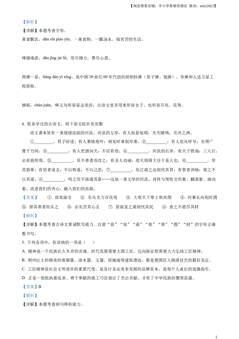 精品解析：2023年湖北省荆州市中考语文真题（解析版）_中考真题_1.语文中考真题2015-2024年_2023中考语文真题7.20_精品解析：2023年湖北省荆州市中考语文真题