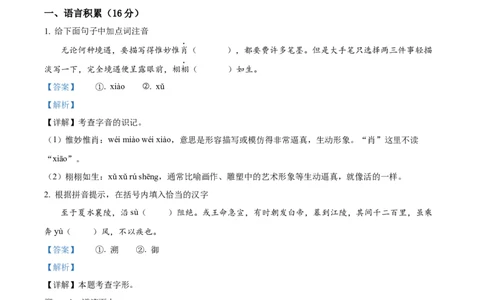 精品解析：2023年湖北省荆州市中考语文真题（解析版）_中考真题_1.语文中考真题2015-2024年_2023中考语文真题7.20_精品解析：2023年湖北省荆州市中考语文真题