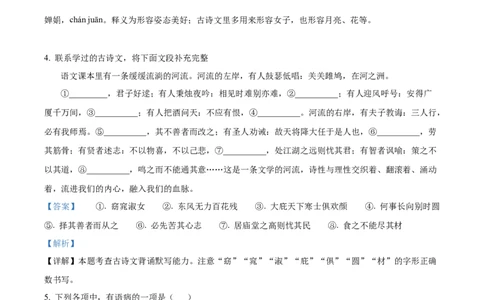 精品解析：2023年湖北省荆州市中考语文真题（解析版）_中考真题_1.语文中考真题2015-2024年_2023中考语文真题7.20_精品解析：2023年湖北省荆州市中考语文真题