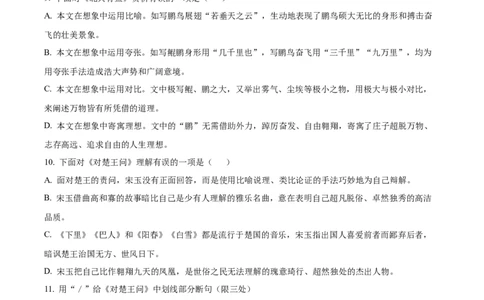 精品解析：2023年湖北省荆州市中考语文真题（解析版）_中考真题_1.语文中考真题2015-2024年_2023中考语文真题7.20_精品解析：2023年湖北省荆州市中考语文真题