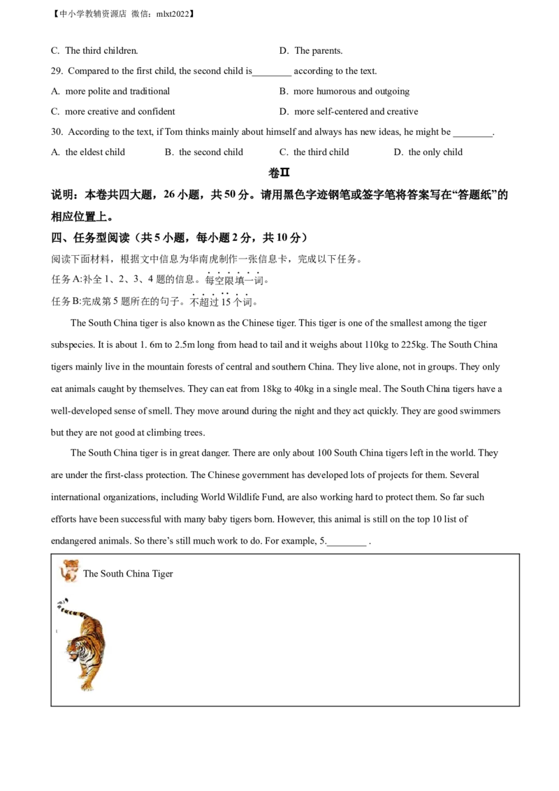 精品解析：2022年浙江省衢州市中考英语真题（原卷版）_中考真题_3.英语中考真题2015-2024年_2022中考英语真题143份11