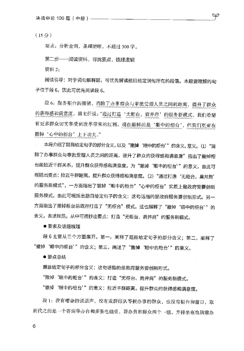 申论100题（中册）2024年4月版_26吉林考备考资料包_11省考刷题包_05决战申论100题_决战申论100题2024年4月版次