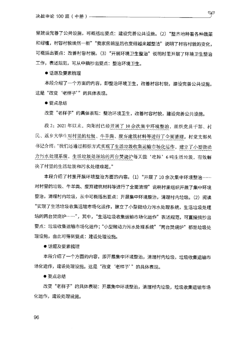 申论100题（中册）2024年4月版_26吉林考备考资料包_11省考刷题包_05决战申论100题_决战申论100题2024年4月版次