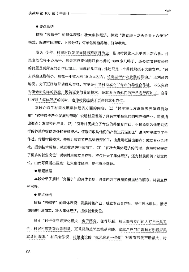 申论100题（中册）2024年4月版_26吉林考备考资料包_11省考刷题包_05决战申论100题_决战申论100题2024年4月版次