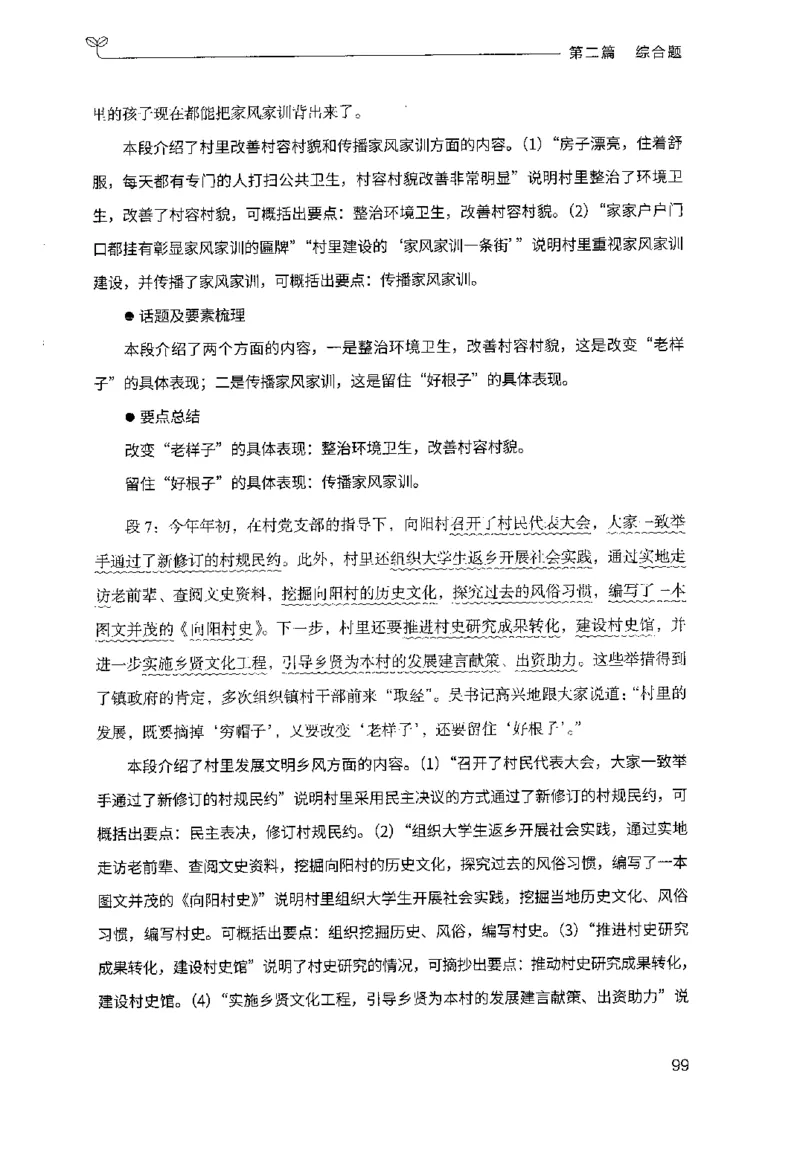 申论100题（中册）2024年4月版_26吉林考备考资料包_11省考刷题包_05决战申论100题_决战申论100题2024年4月版次