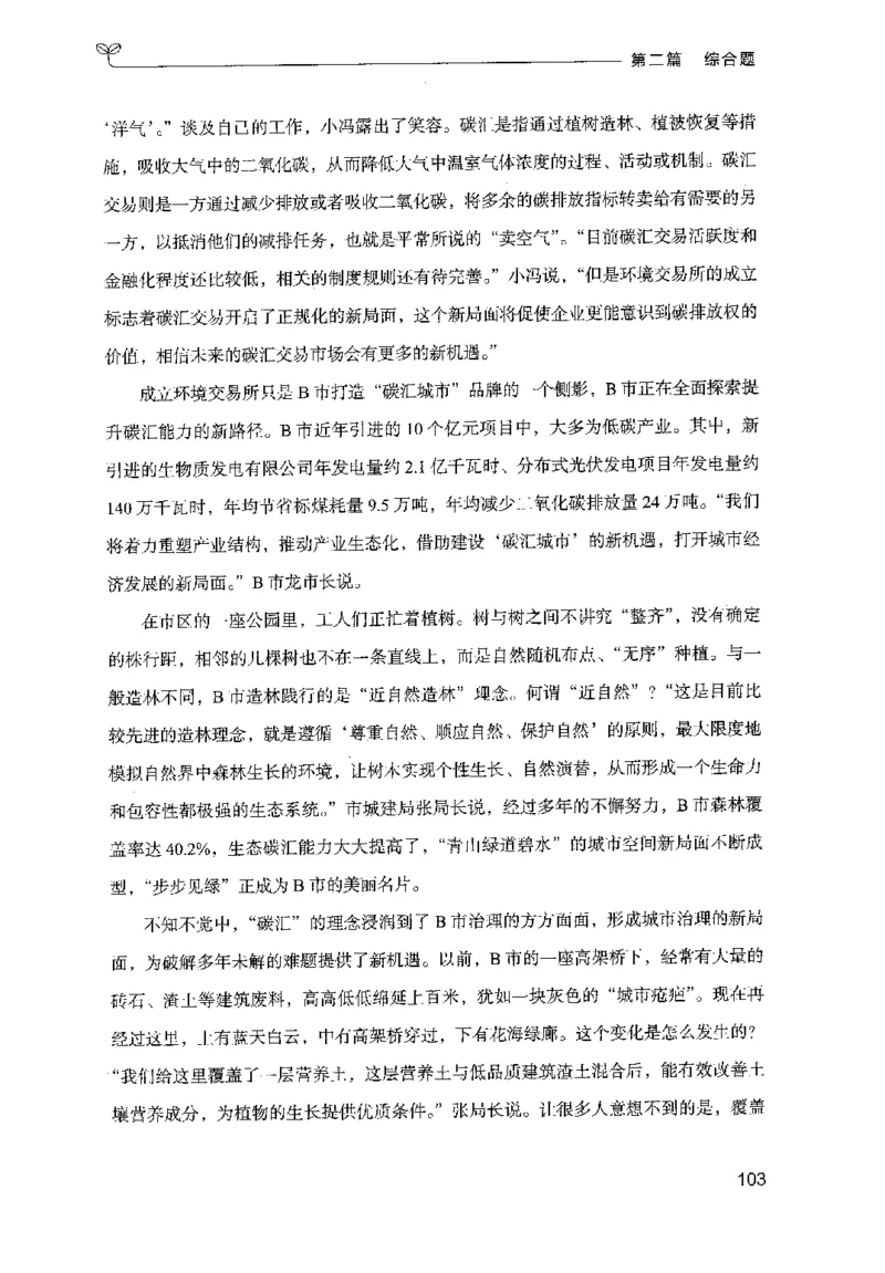 申论100题（中册）2024年4月版_26吉林考备考资料包_11省考刷题包_05决战申论100题_决战申论100题2024年4月版次