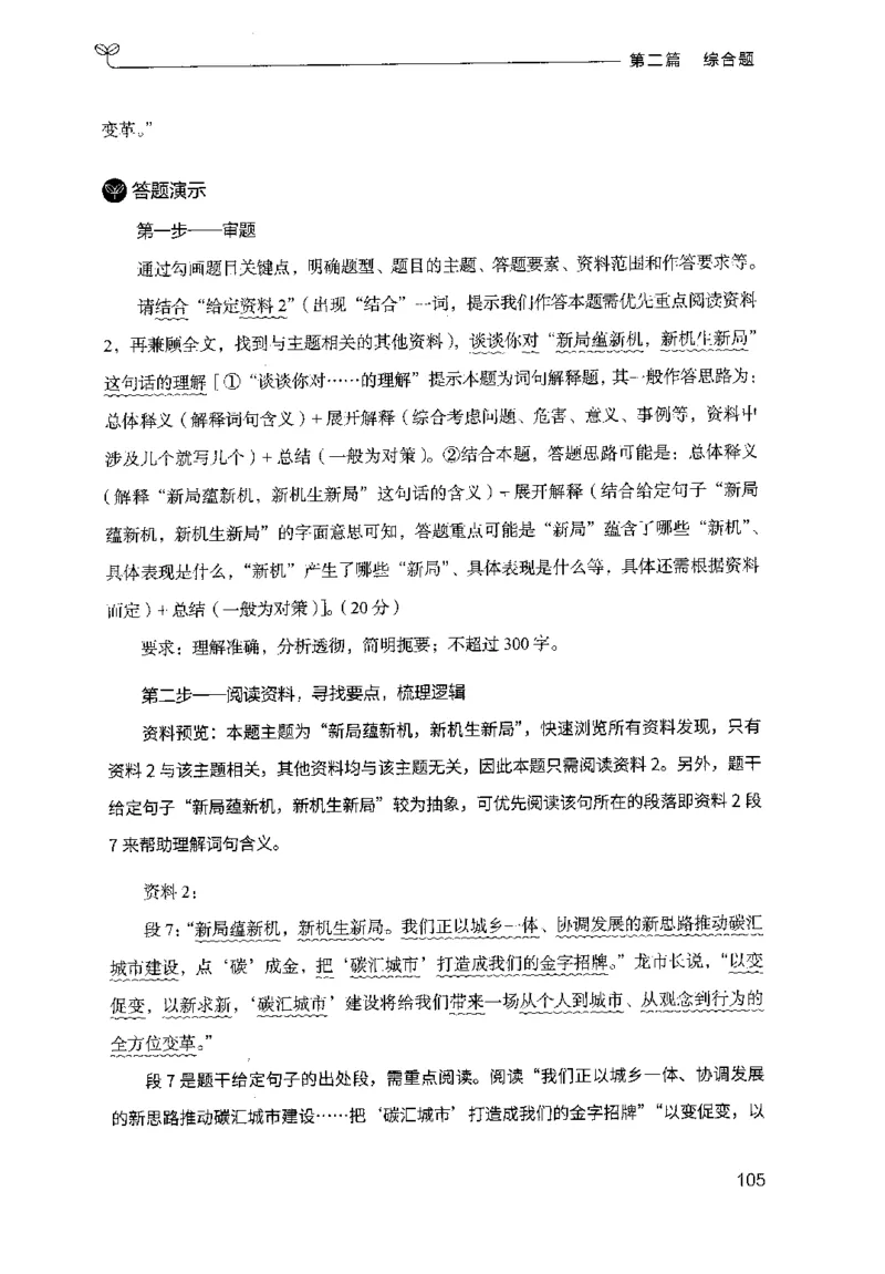 申论100题（中册）2024年4月版_26吉林考备考资料包_11省考刷题包_05决战申论100题_决战申论100题2024年4月版次