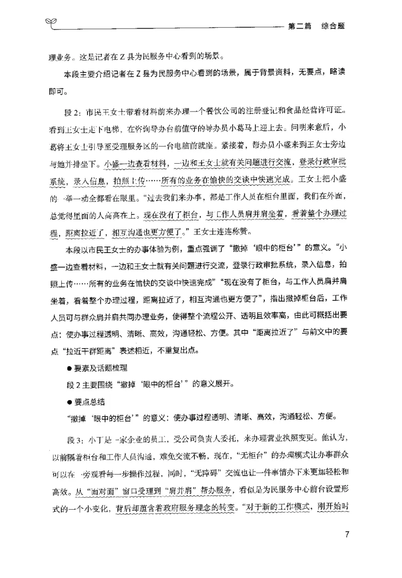 申论100题（中册）2024年4月版_26吉林考备考资料包_11省考刷题包_05决战申论100题_决战申论100题2024年4月版次
