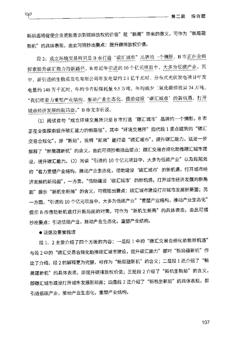 申论100题（中册）2024年4月版_26吉林考备考资料包_11省考刷题包_05决战申论100题_决战申论100题2024年4月版次