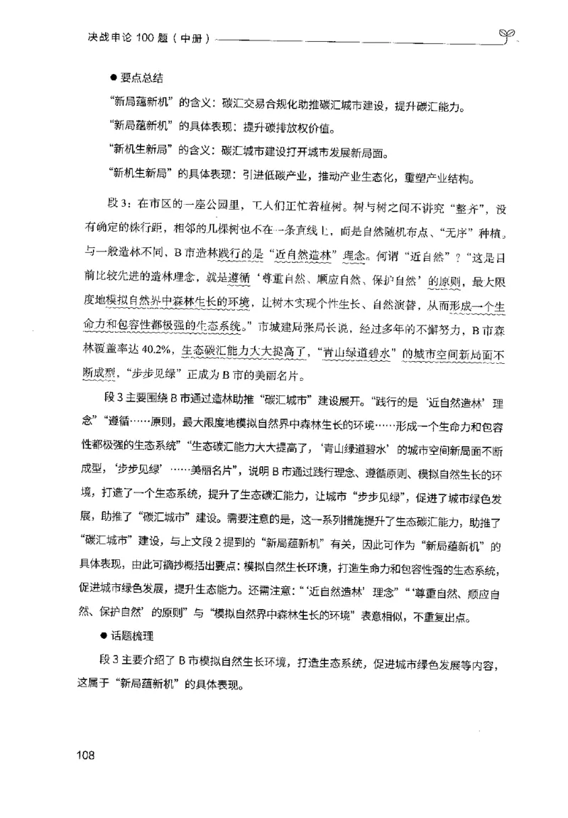 申论100题（中册）2024年4月版_26吉林考备考资料包_11省考刷题包_05决战申论100题_决战申论100题2024年4月版次