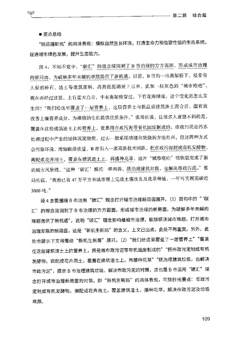 申论100题（中册）2024年4月版_26吉林考备考资料包_11省考刷题包_05决战申论100题_决战申论100题2024年4月版次