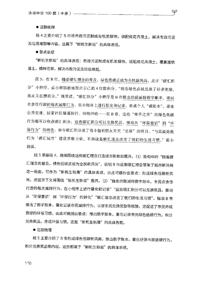 申论100题（中册）2024年4月版_26吉林考备考资料包_11省考刷题包_05决战申论100题_决战申论100题2024年4月版次