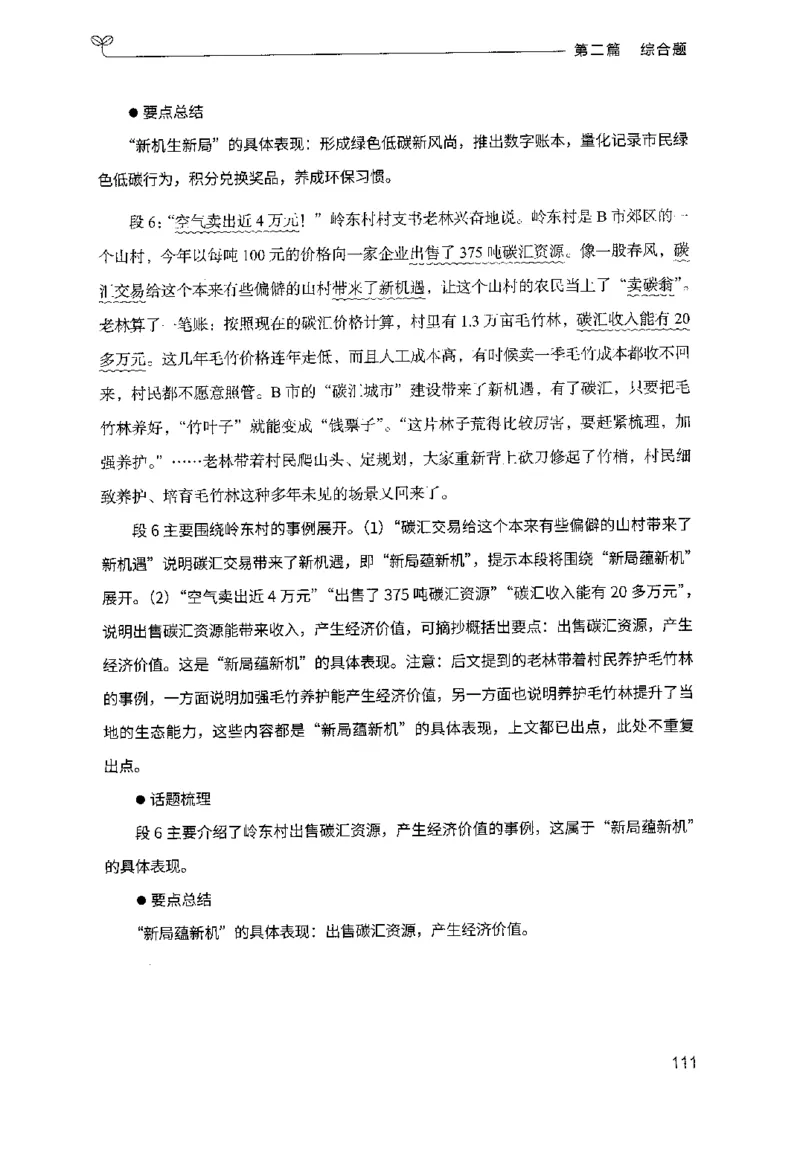 申论100题（中册）2024年4月版_26吉林考备考资料包_11省考刷题包_05决战申论100题_决战申论100题2024年4月版次