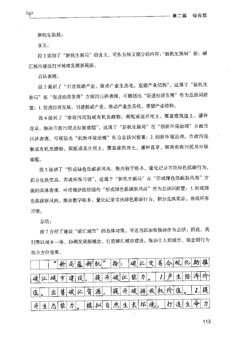 申论100题（中册）2024年4月版_26吉林考备考资料包_11省考刷题包_05决战申论100题_决战申论100题2024年4月版次
