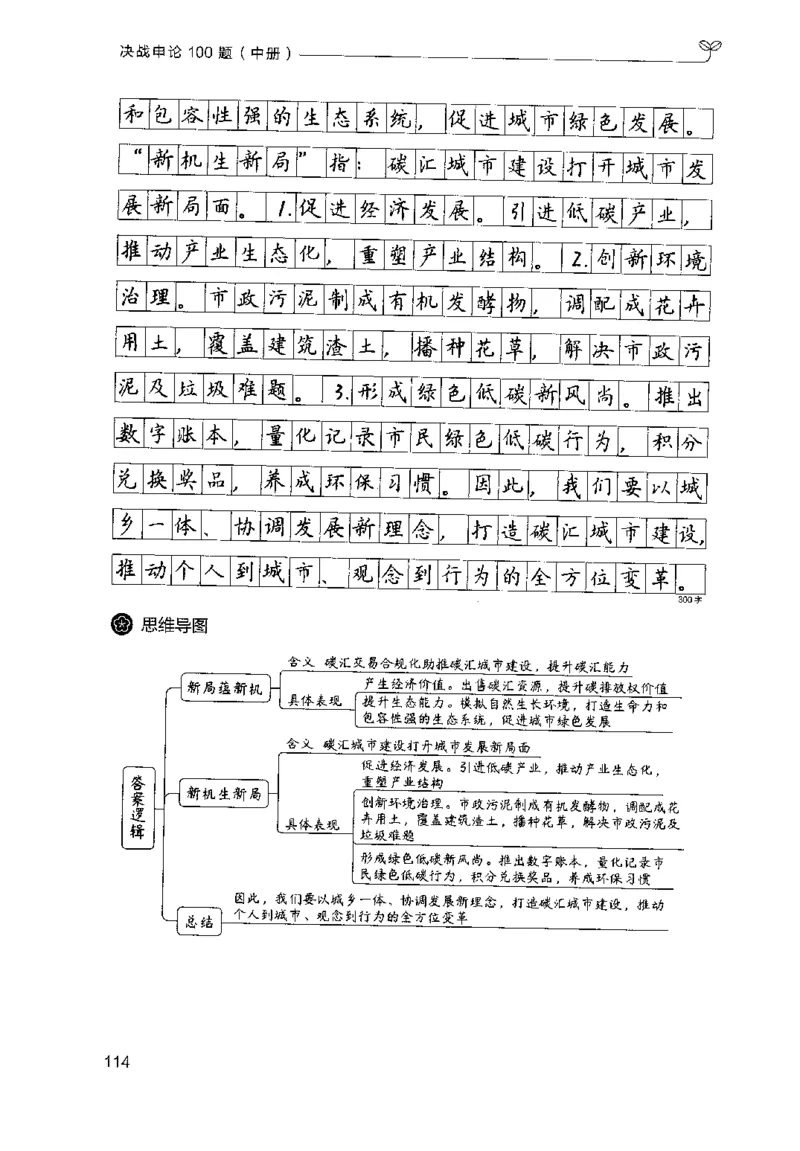 申论100题（中册）2024年4月版_26吉林考备考资料包_11省考刷题包_05决战申论100题_决战申论100题2024年4月版次