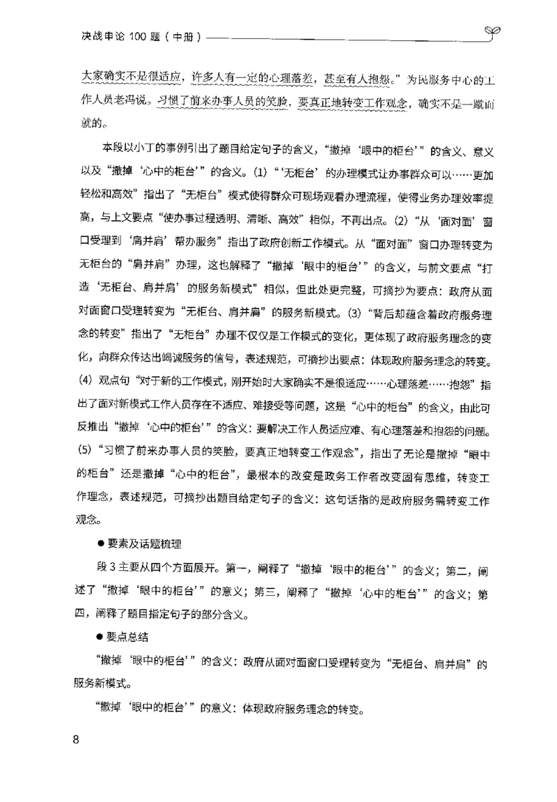 申论100题（中册）2024年4月版_26吉林考备考资料包_11省考刷题包_05决战申论100题_决战申论100题2024年4月版次