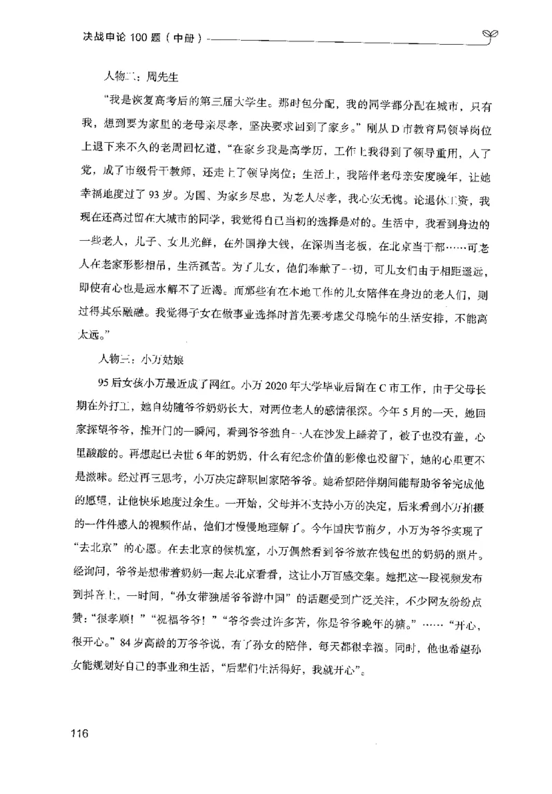 申论100题（中册）2024年4月版_26吉林考备考资料包_11省考刷题包_05决战申论100题_决战申论100题2024年4月版次