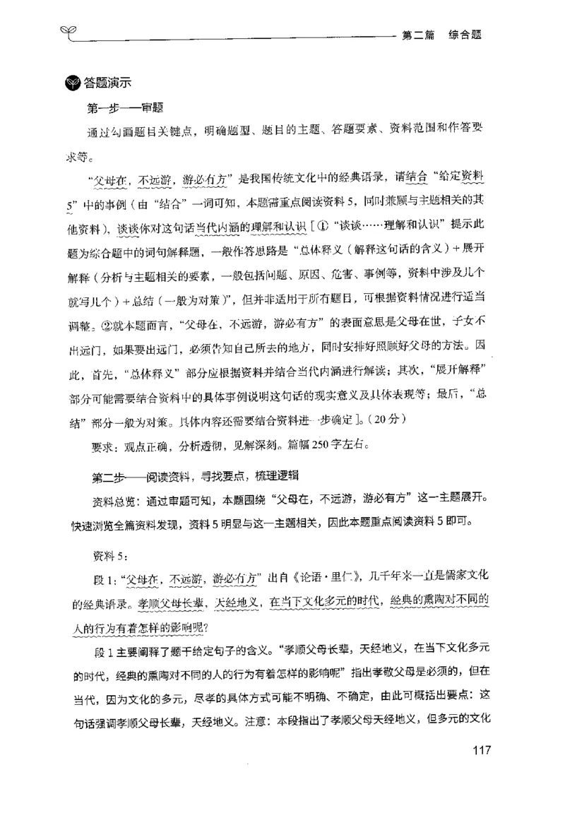 申论100题（中册）2024年4月版_26吉林考备考资料包_11省考刷题包_05决战申论100题_决战申论100题2024年4月版次