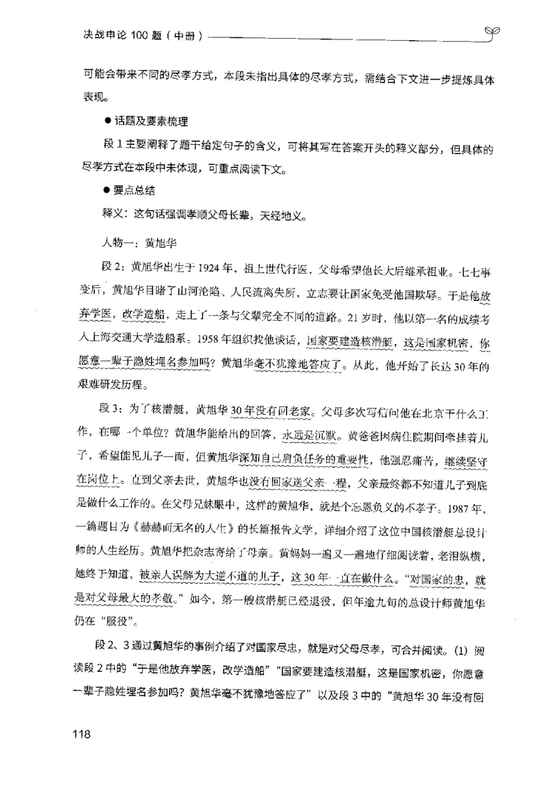 申论100题（中册）2024年4月版_26吉林考备考资料包_11省考刷题包_05决战申论100题_决战申论100题2024年4月版次