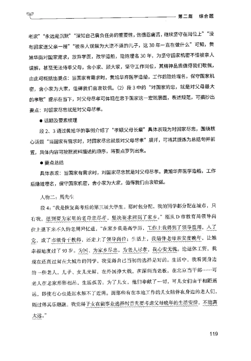 申论100题（中册）2024年4月版_26吉林考备考资料包_11省考刷题包_05决战申论100题_决战申论100题2024年4月版次