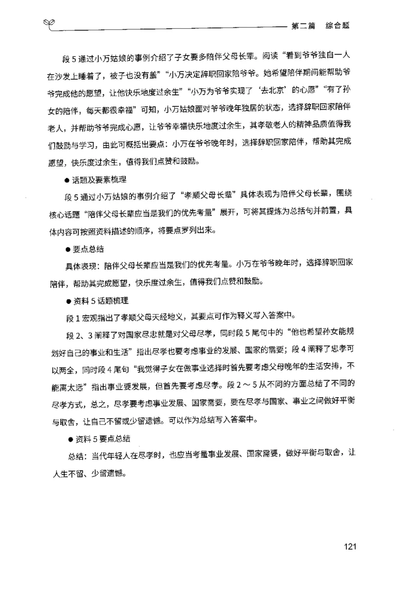申论100题（中册）2024年4月版_26吉林考备考资料包_11省考刷题包_05决战申论100题_决战申论100题2024年4月版次