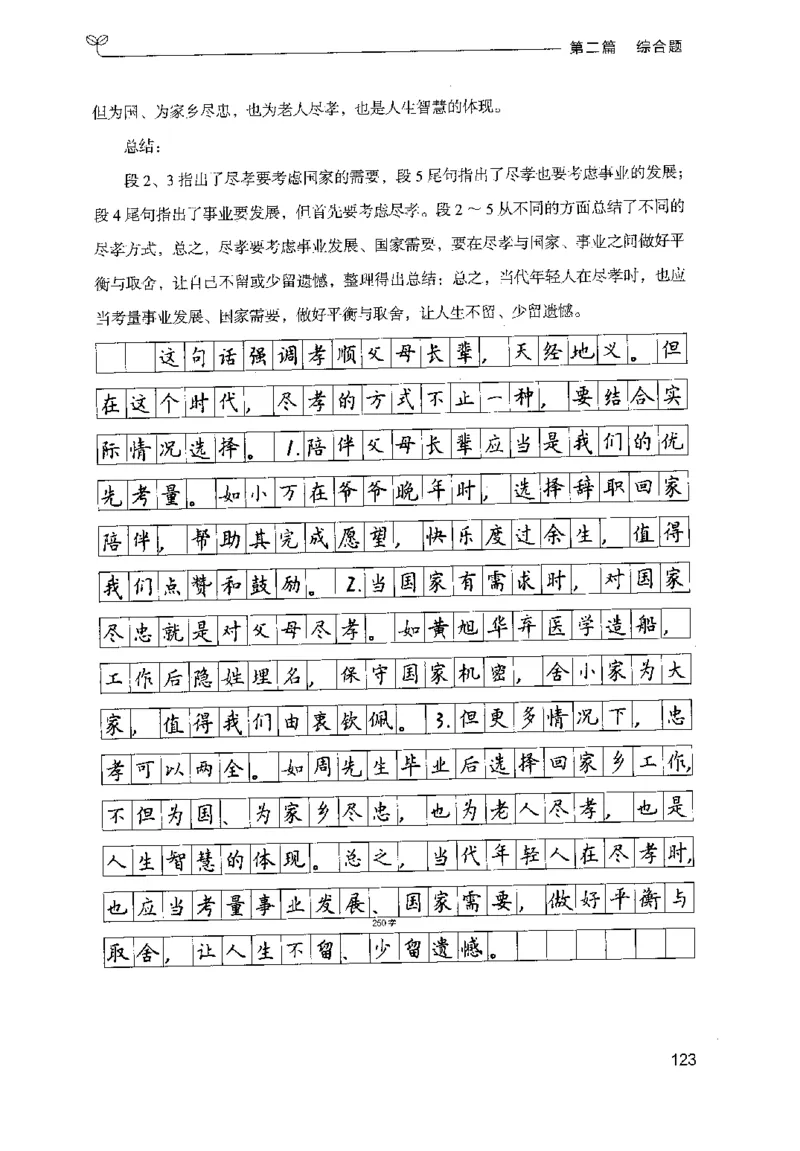 申论100题（中册）2024年4月版_26吉林考备考资料包_11省考刷题包_05决战申论100题_决战申论100题2024年4月版次