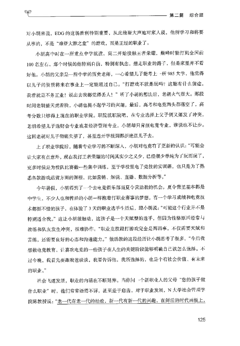 申论100题（中册）2024年4月版_26吉林考备考资料包_11省考刷题包_05决战申论100题_决战申论100题2024年4月版次