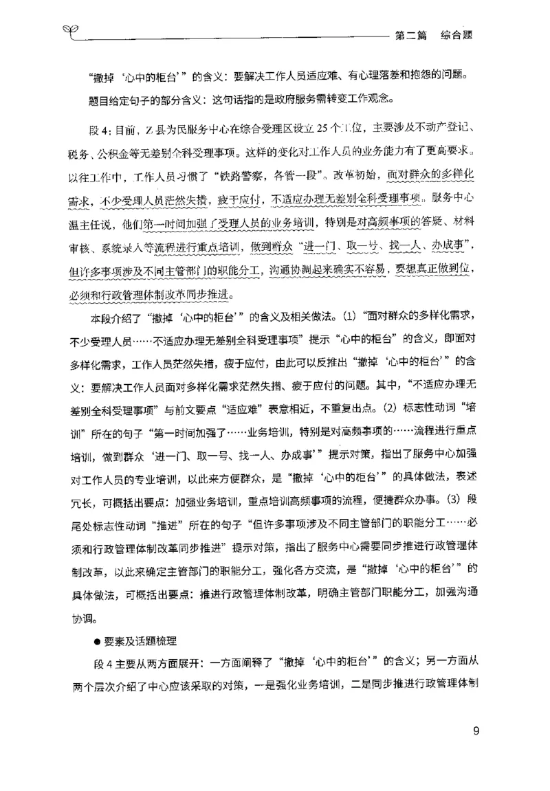 申论100题（中册）2024年4月版_26吉林考备考资料包_11省考刷题包_05决战申论100题_决战申论100题2024年4月版次