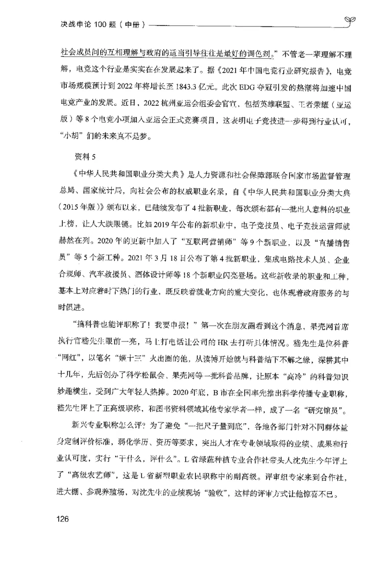 申论100题（中册）2024年4月版_26吉林考备考资料包_11省考刷题包_05决战申论100题_决战申论100题2024年4月版次