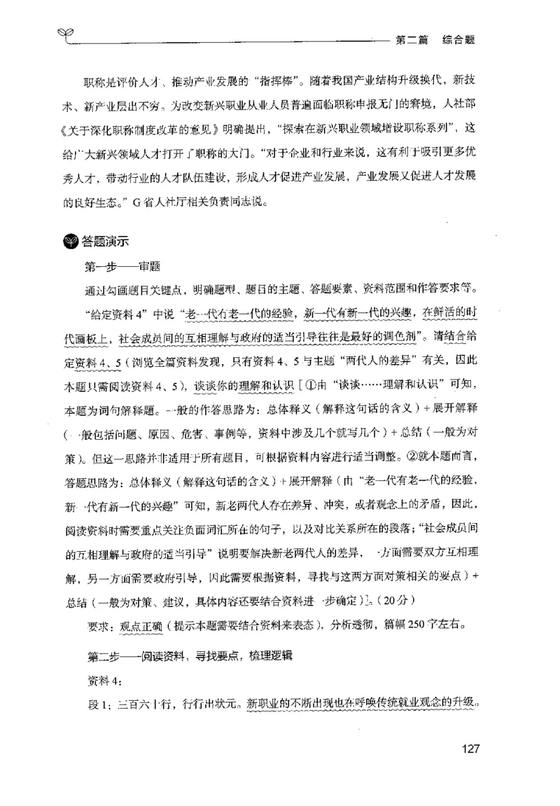 申论100题（中册）2024年4月版_26吉林考备考资料包_11省考刷题包_05决战申论100题_决战申论100题2024年4月版次