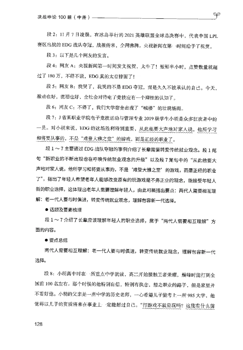 申论100题（中册）2024年4月版_26吉林考备考资料包_11省考刷题包_05决战申论100题_决战申论100题2024年4月版次