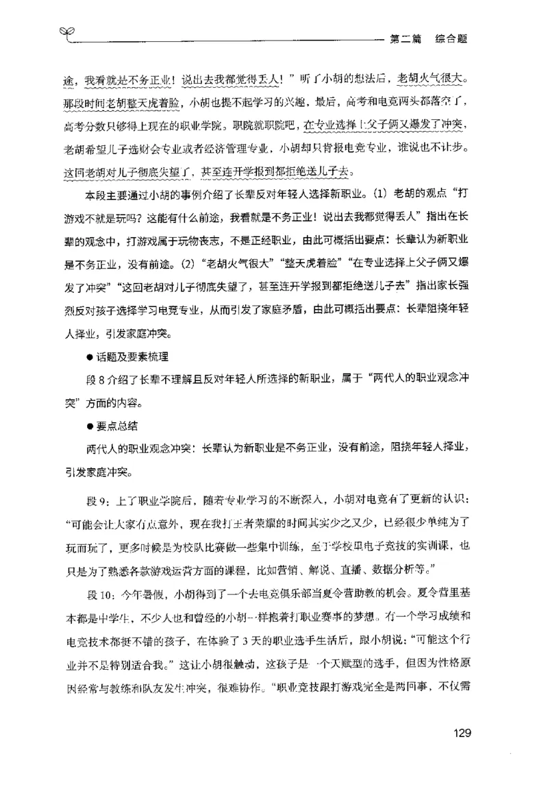 申论100题（中册）2024年4月版_26吉林考备考资料包_11省考刷题包_05决战申论100题_决战申论100题2024年4月版次