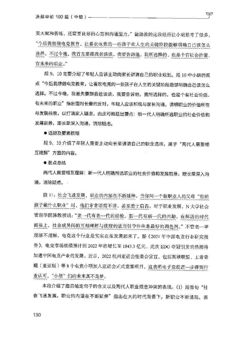 申论100题（中册）2024年4月版_26吉林考备考资料包_11省考刷题包_05决战申论100题_决战申论100题2024年4月版次