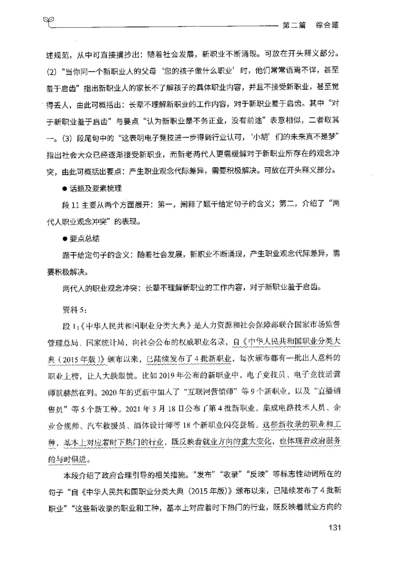 申论100题（中册）2024年4月版_26吉林考备考资料包_11省考刷题包_05决战申论100题_决战申论100题2024年4月版次