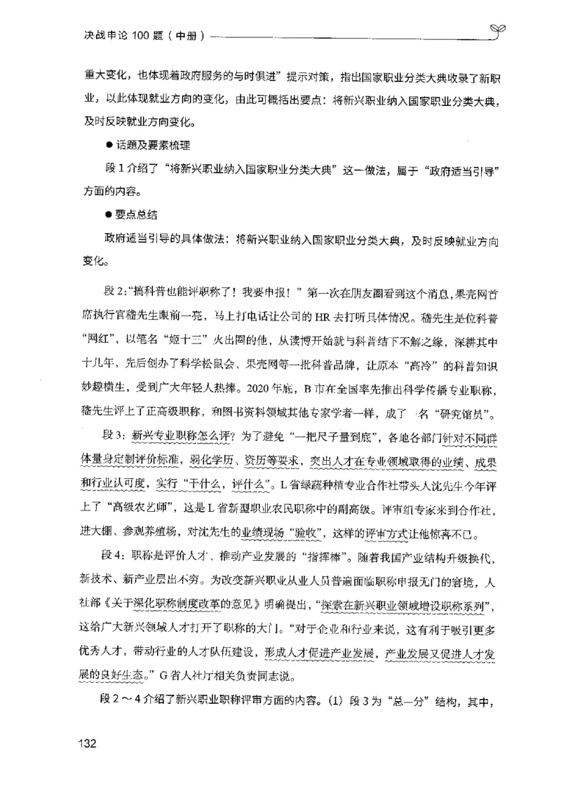 申论100题（中册）2024年4月版_26吉林考备考资料包_11省考刷题包_05决战申论100题_决战申论100题2024年4月版次