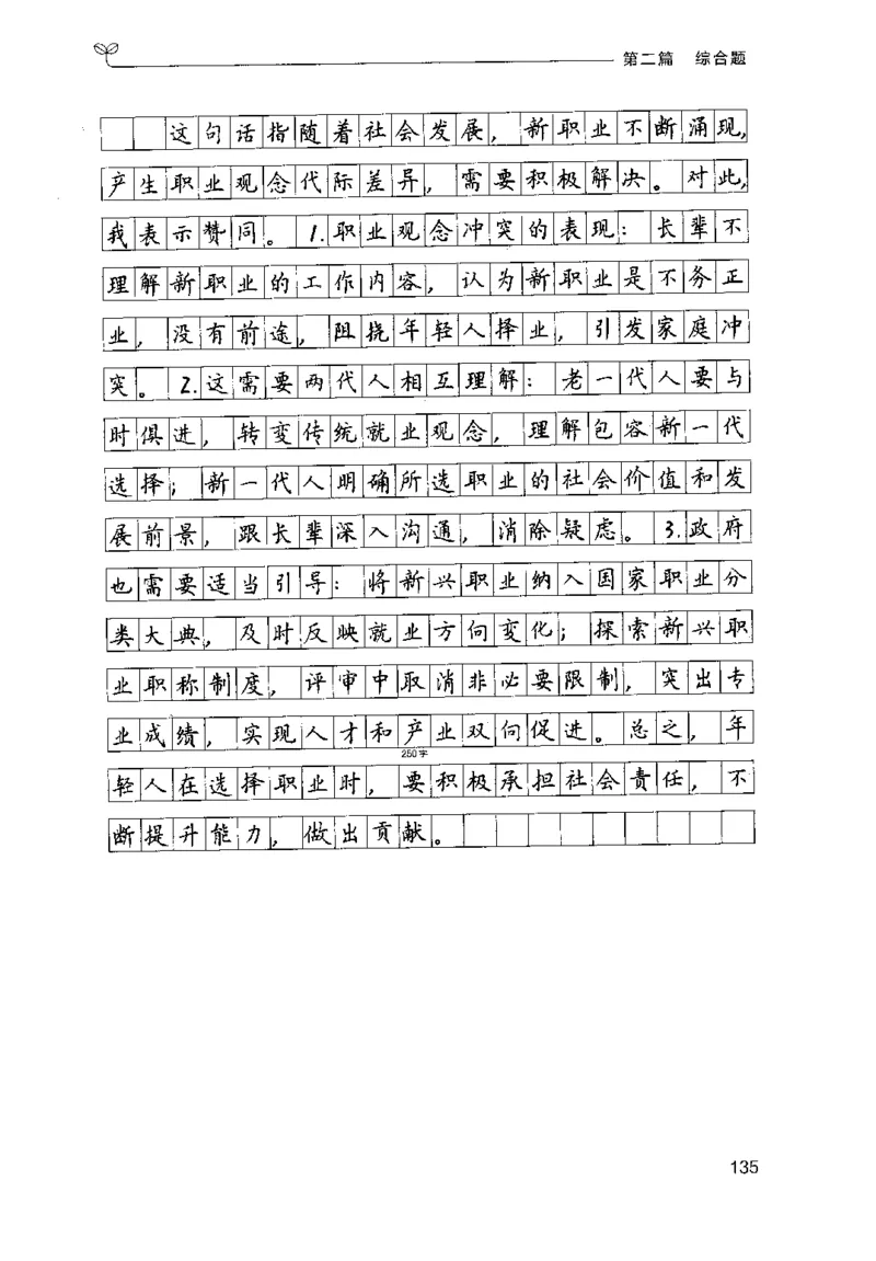 申论100题（中册）2024年4月版_26吉林考备考资料包_11省考刷题包_05决战申论100题_决战申论100题2024年4月版次