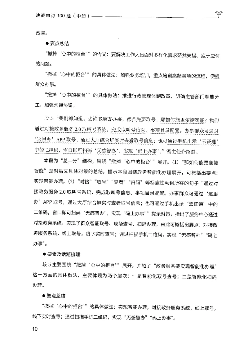 申论100题（中册）2024年4月版_26吉林考备考资料包_11省考刷题包_05决战申论100题_决战申论100题2024年4月版次