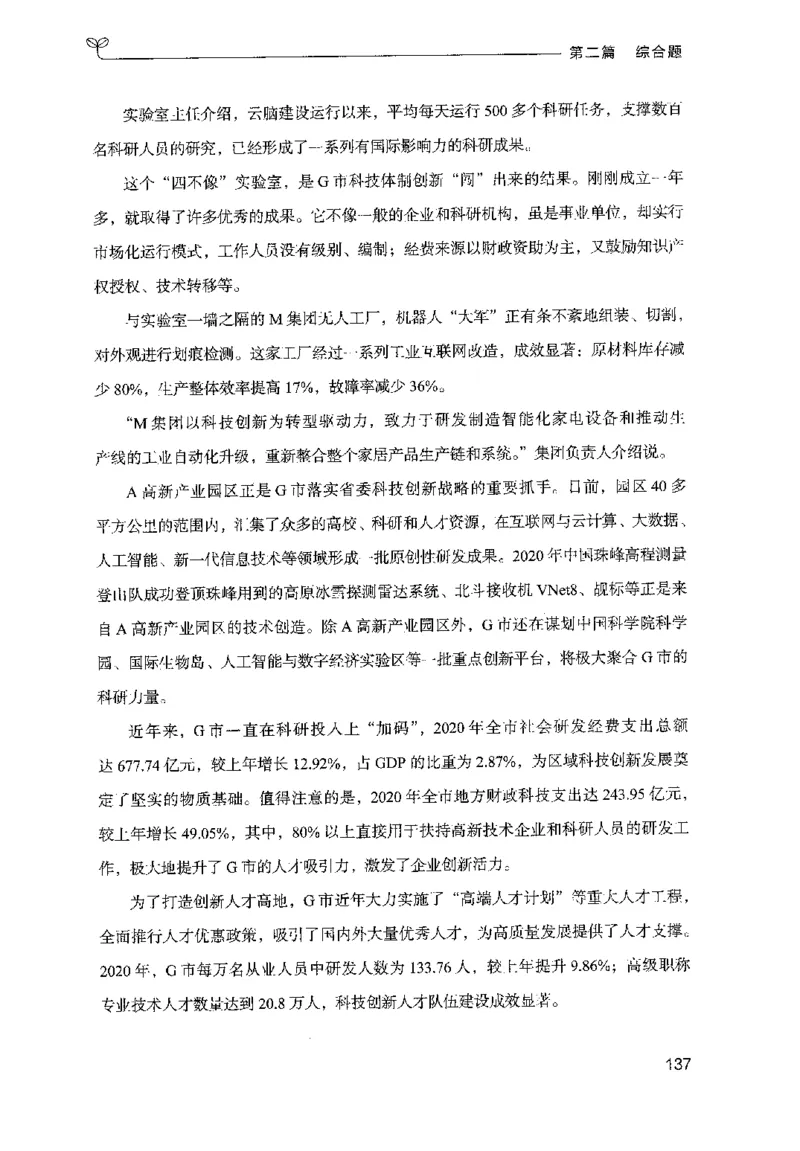 申论100题（中册）2024年4月版_26吉林考备考资料包_11省考刷题包_05决战申论100题_决战申论100题2024年4月版次